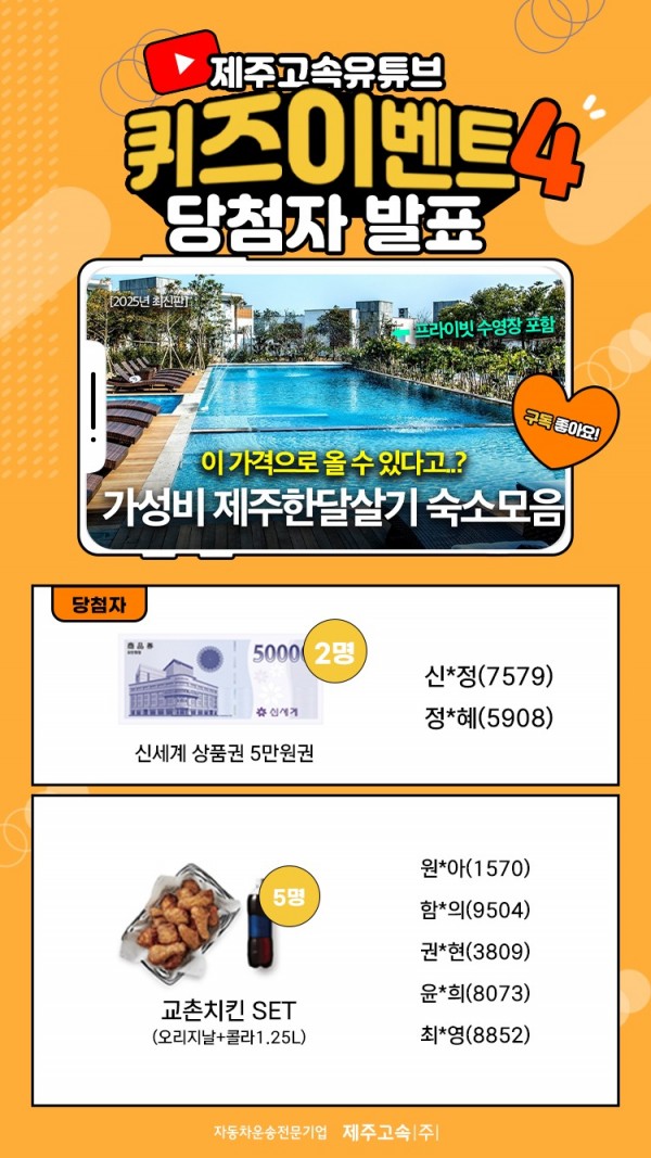 D9_유튜브퀴즈이벤트_4탄_당첨자발표.jpg